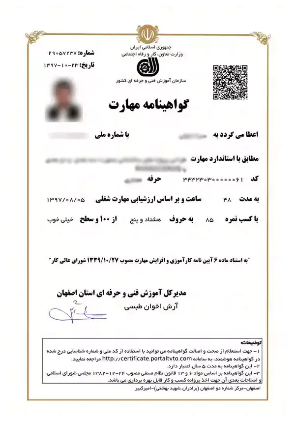 گواهینامه معتبر فنی و حرفه ای