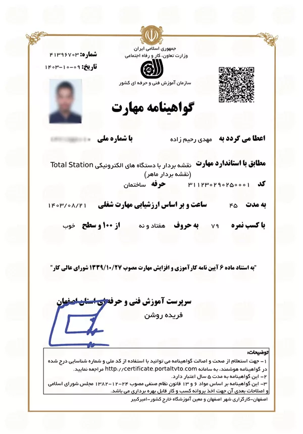 گواهینامه فنی و حرفه ای