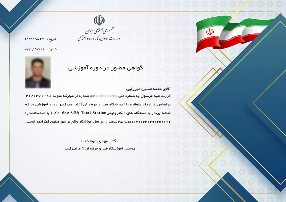 گواهینامه مجتمع آموزشی امیرکبیر