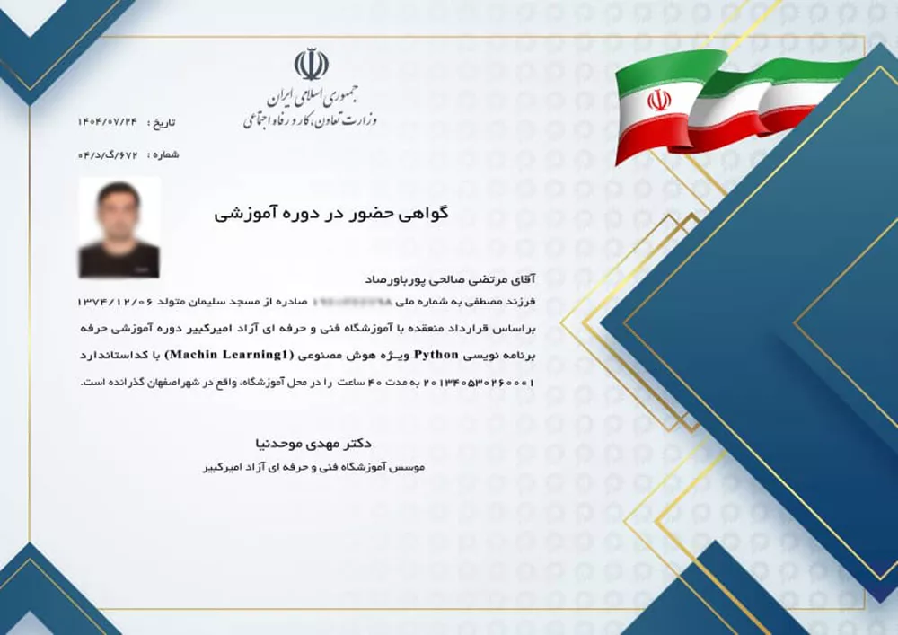 گواهینامه مجتمع آموزشی امیرکبیر