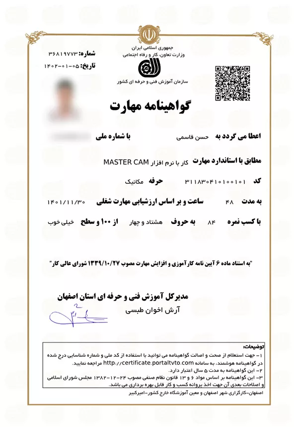 گواهینامه معتبر فنی و حرفه ای