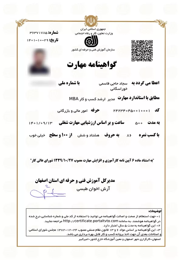 گواهینامه فنی و حرفه ای