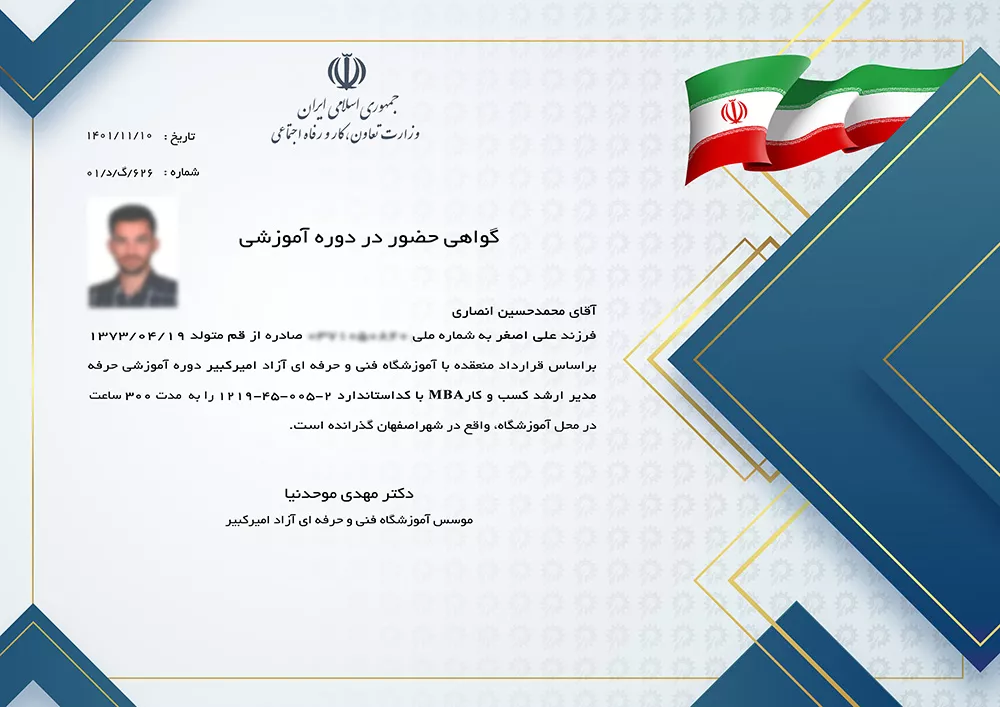 گواهینامه مجتمع آموزشی امیرکبیر