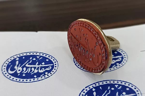 مهر سازی فنی و حرفه ای