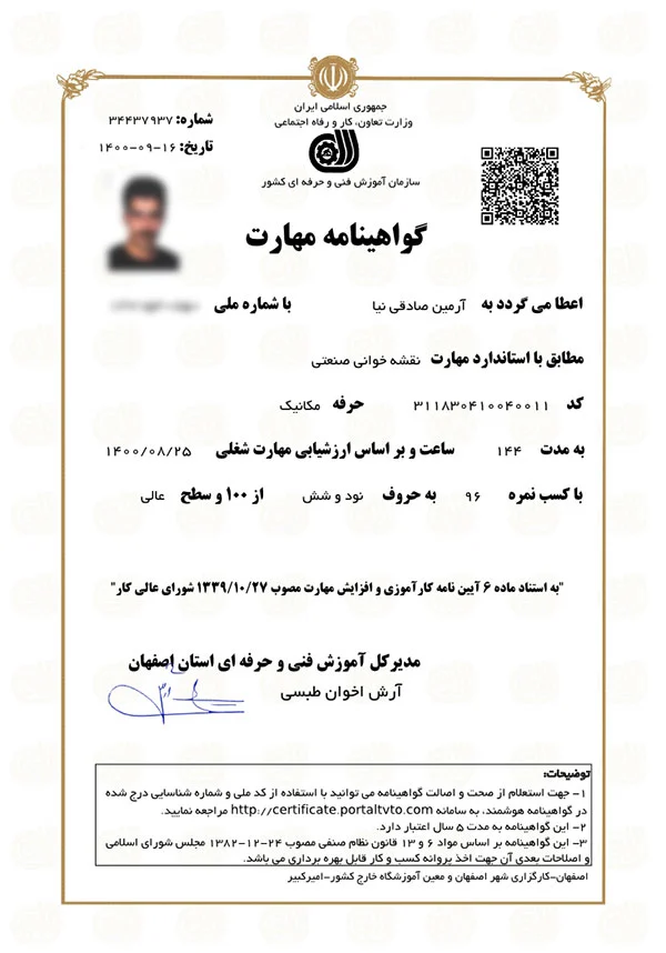 گواهینامه فنی و حرفه ای