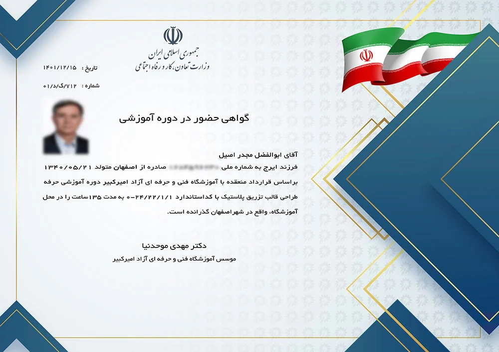 گواهینامه مجتمع آموزشی امیرکبیر