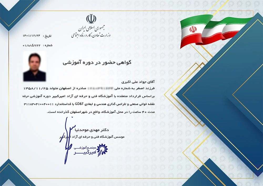 گواهینامه مجتمع آموزشی امیرکبیر