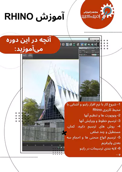 بهترین آموزشگاه معماری در اصفهان