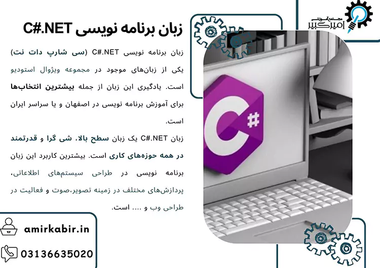 زبان برنامه نویسی C#.Net