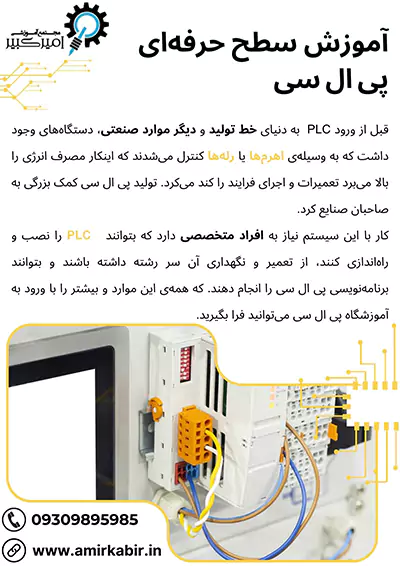 آموزش سطح حرفه‌ای پی ال سی در اصفهان حرفه ی پی ال سی