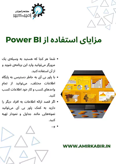 مزایای استفاده از Power BI