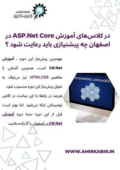 پیشنیازهای آموزش ASP.NET