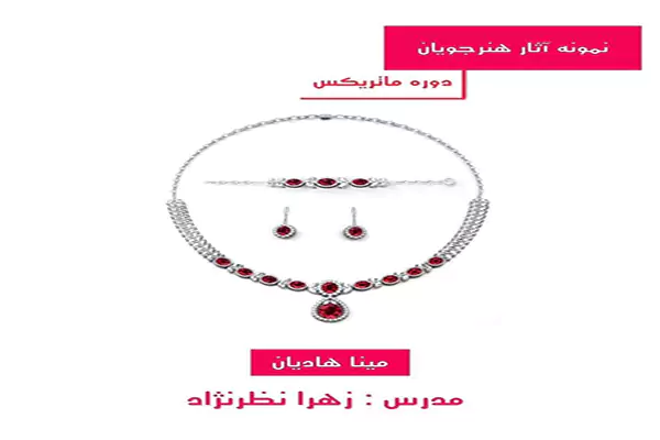 نمونه کار هنرجویان - 003