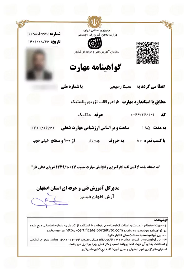گواهینامه فنی و حرفه ای