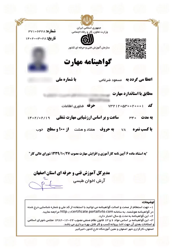 گواهینامه فنی و حرفه ای