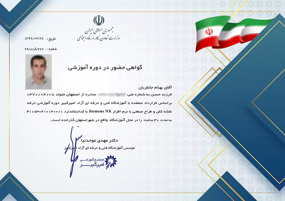 گواهینامه مجتمع آموزشی امیرکبیر