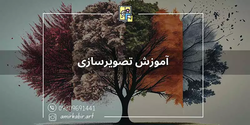 آموزش تصویرسازی در اصفها
