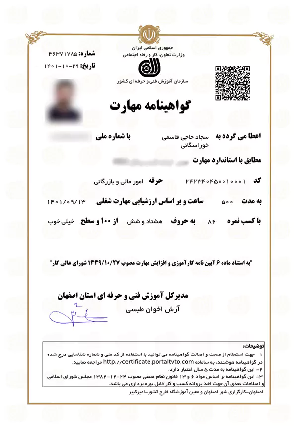 گواهینامه فنی و حرفه ای