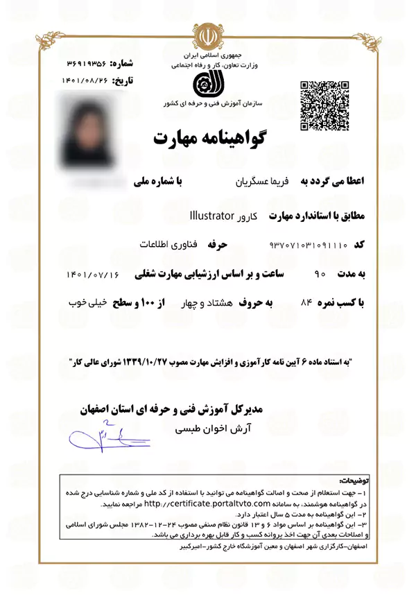 گواهینامه فنی و حرفه ای