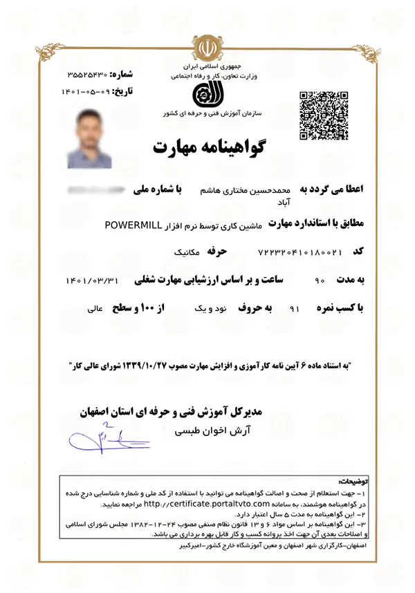 گواهینامه فنی و حرفه ای