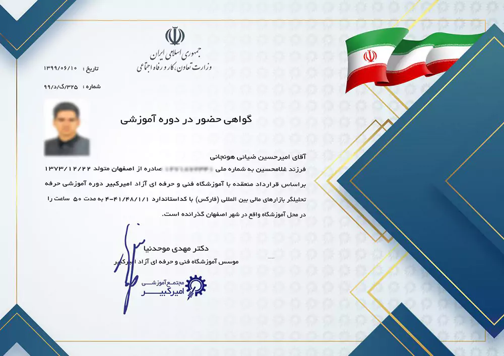 گواهینامه مجتمع آموزشی امیرکبیر