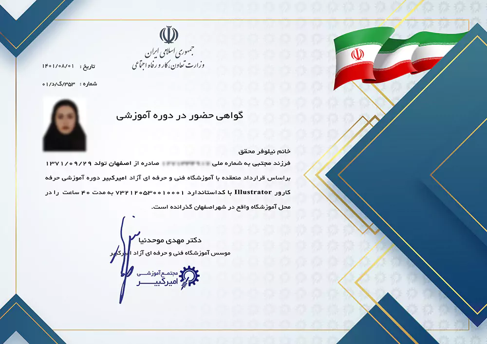 گواهینامه مجتمع آموزشی امیرکبیر