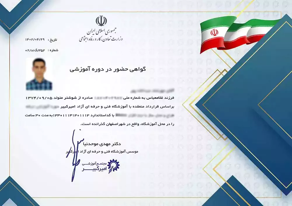 گواهینامه مجتمع آموزشی امیرکبیر