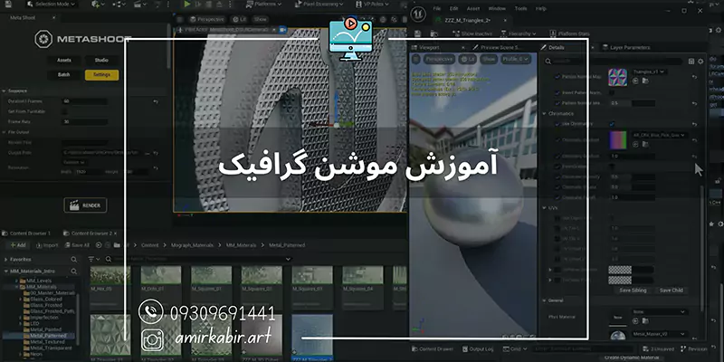 آموزش موشن گرافیک ویژه‌ی بازار کار