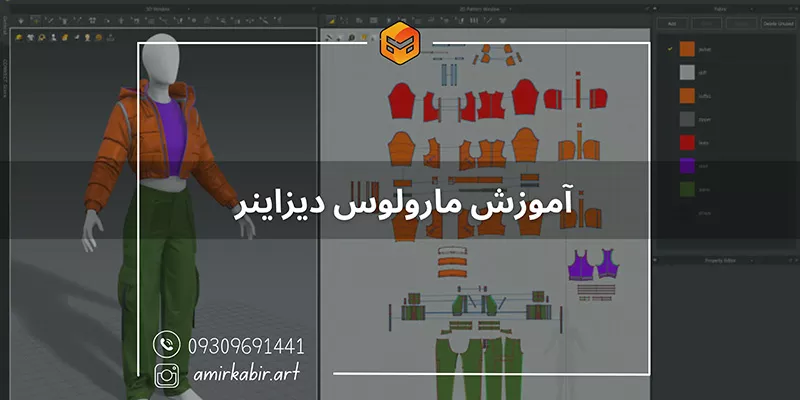 آموزس مارولوس دیزاینر
