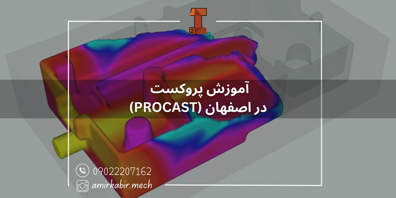 آموزش پروکست اصفهان