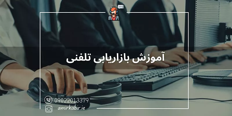دوره بازاریابی فروش