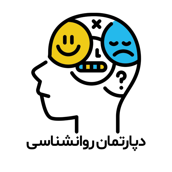 دپارتمان روانشناسی