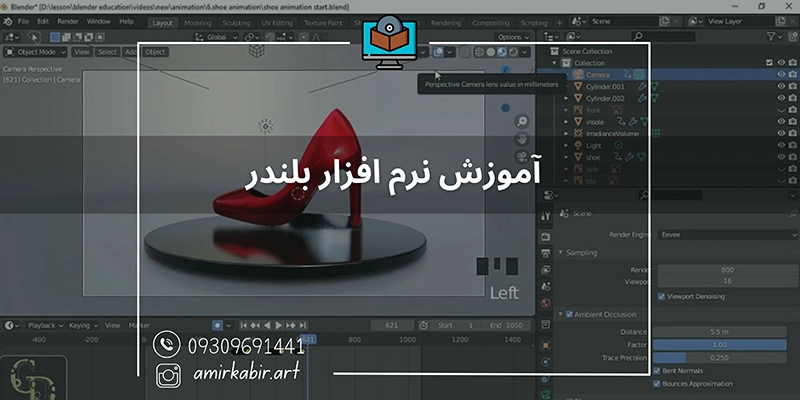 آموزش تخصصی نرم افزار بلندر