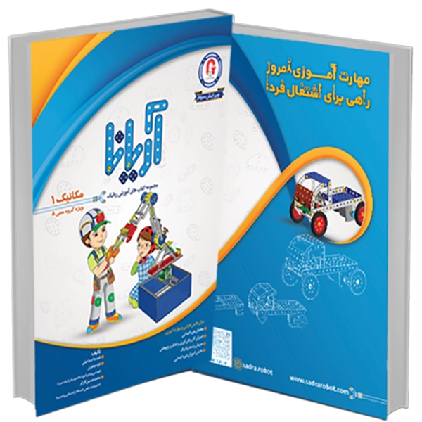 کتاب مکانیک آریانا جلد اول(A1-A2)