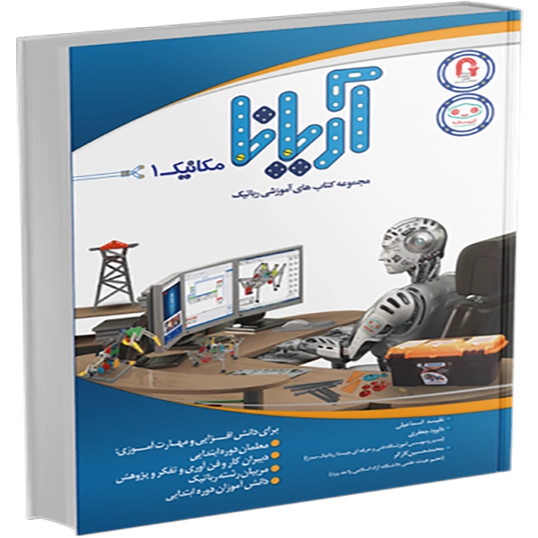 کتاب مکانیک آریانا جلد اول(B)