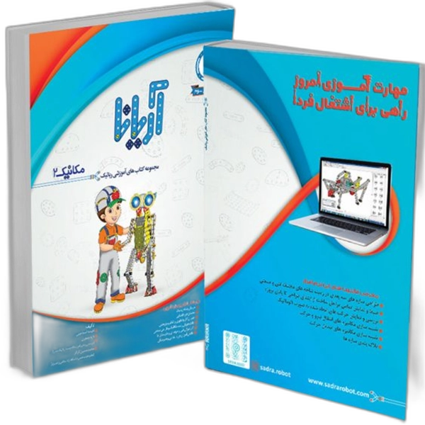 کتاب مکانیک آریانا-جلد دوم(A3-A4)