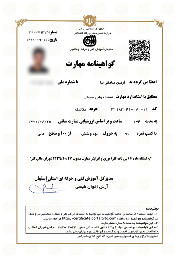 گواهینامه فنی و حرفه ای