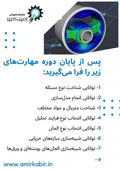 پس از پایان دوره مهارت های زیر را فرامی گیرید